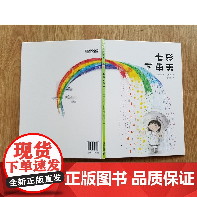 七彩下雨天绘本0-3-6周岁儿童绘本幼儿故事书宝宝启蒙绘本图画书幼儿园绘本睡前故事图书蒲蒲兰绘本正版高清大图