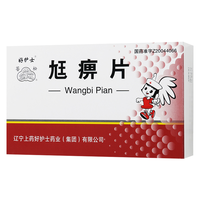 苍松 尪痹片 0.5g*48片/盒高清大图