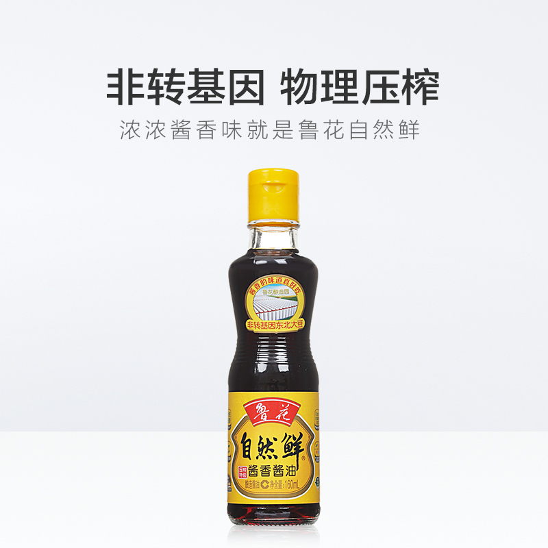 鲁花 调味品 生抽酱油 非转基因 酿造工艺 自然鲜酱油160ml