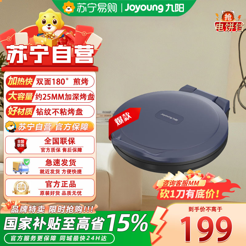 九阳 JK30-GK653 电饼铛家用智能烙饼锅悬浮式煎烤机双面加热易清洁薄饼锅高清大图