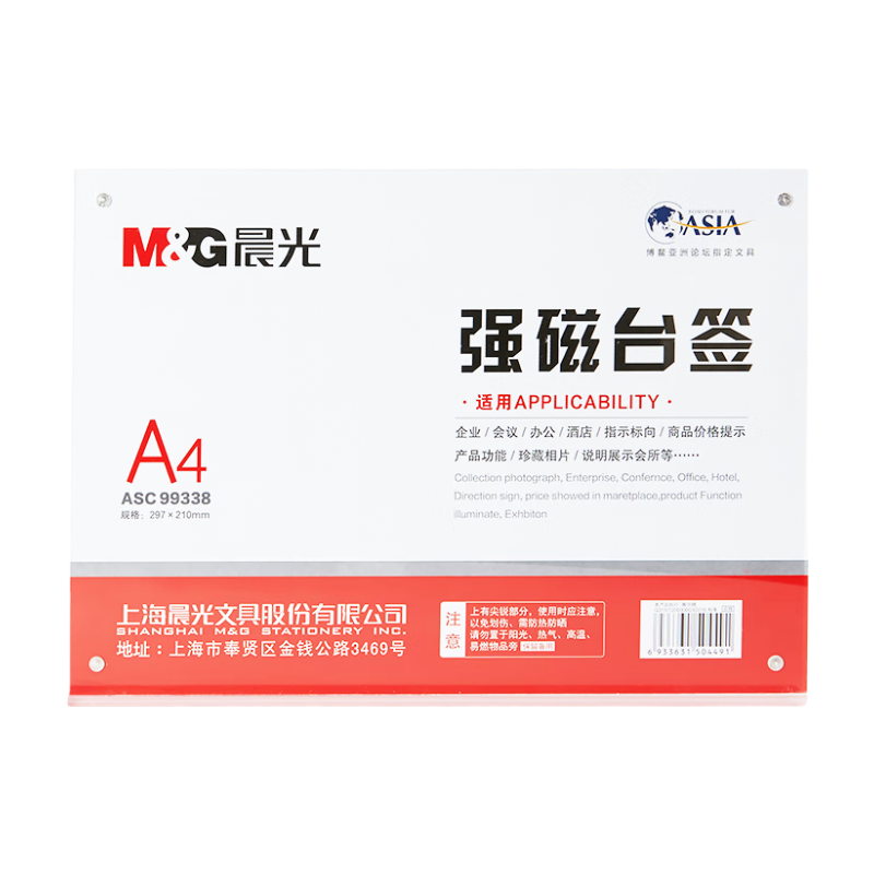 晨光(M&G)ASC99338 横式T型强磁台签 会议桌牌席位卡 座位牌广告展示牌 A4[1个/组]