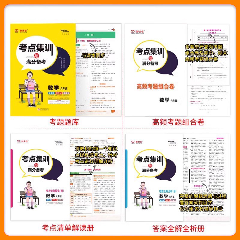 河北适用*2本语文+数学[冀教版] 三年级上 [正版]2024版新全优考点集训与满分备考一二年级三四年级五六年级上册下册高清大图