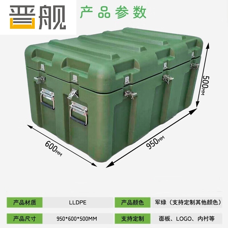 晋舰滚塑箱空投箱物资箱户外野营便携式多功能器材周转箱950*600*500