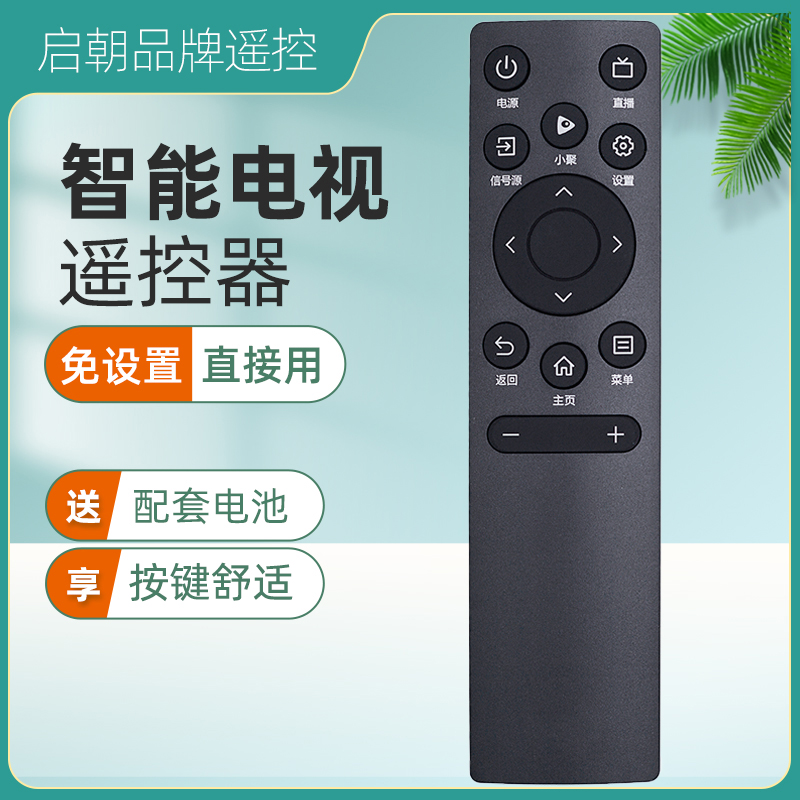 适用海信电视遥控器55/65A56N 75A56N 65E35ND 75E35ND 85E35ND 75E5N-Mi高清大图