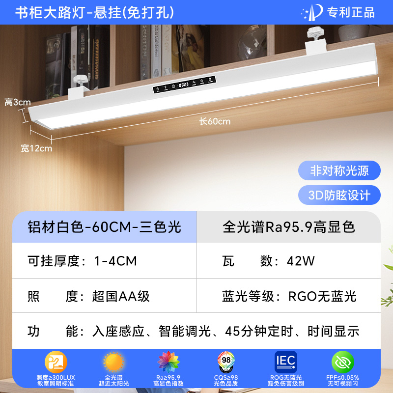 壁挂式长条儿童护眼学习专用防近视全光谱书桌大路灯柜板夹式台灯 【全光谱护眼-60CM悬挂大路灯】时钟显示✅入座感应✅智能补