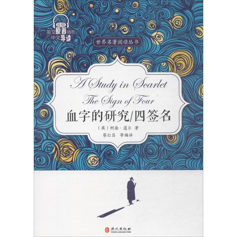 醉染图书血字的研究9787119109688