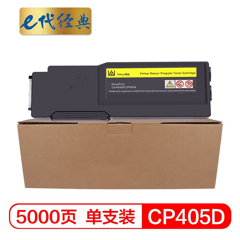 E代经典 CP405D施乐墨粉盒黄(支)