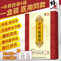 【买2送1】修正奇笑疼痛贴风湿类风湿腰肌跌打损伤贴腰痛腰疼劳损腰间盘突出骨质增生贴膏药膏贴 修正奇笑疼痛贴（共6贴）