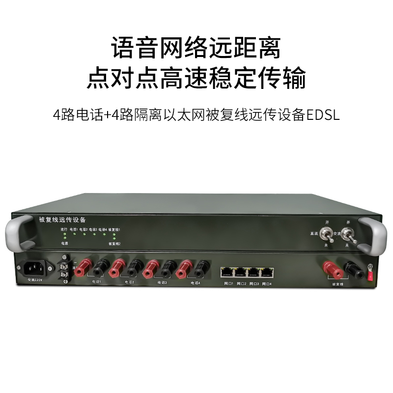 博扬 以太网被复线远传设备EDSL 电话线网桥被覆线远传 4路电话+4路隔离可传输12公里一台BY-EDSL-4P4FV