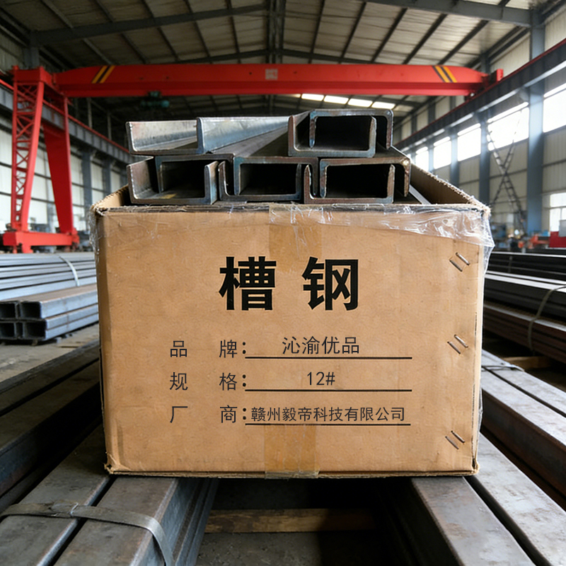 沁渝优品 槽钢 12#/千克高清大图