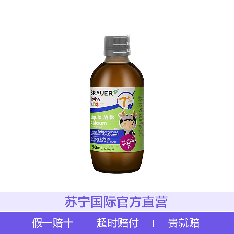 Brauer儿童液体乳钙蓓澳儿(Brauer)液体钙 儿童液体乳钙 200ml/瓶装 7个月以上宝宝