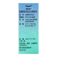 帕坦洛 盐酸奥洛他定滴眼液 5ml*1瓶/盒