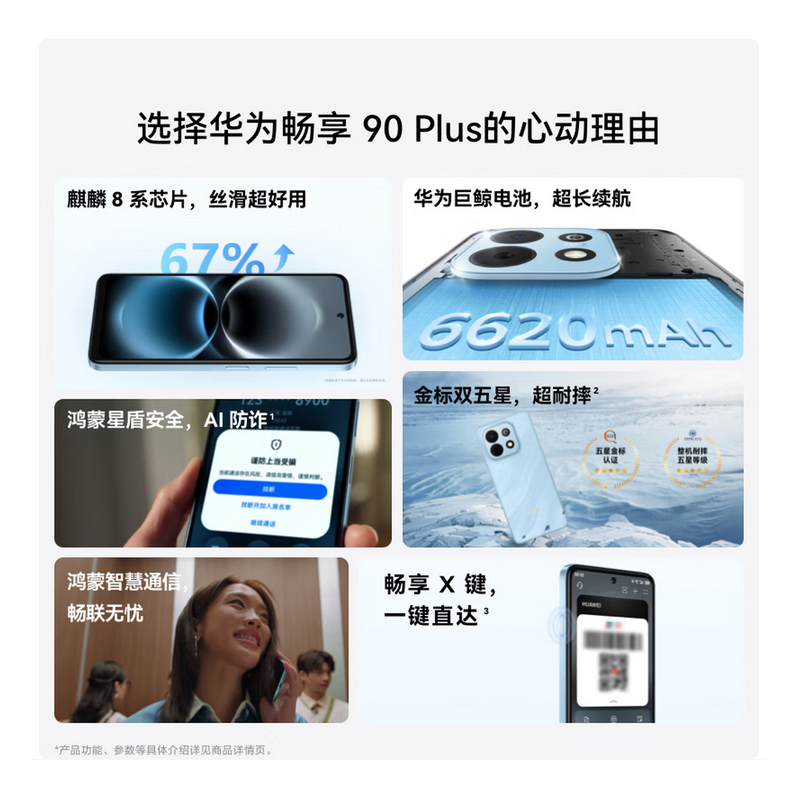 华为畅享 90 Plus 128GB 星空黑 麒麟8系芯片 丝滑鸿蒙AI防诈 6620mAh大电池 柔光护眼 直屏手机高清大图