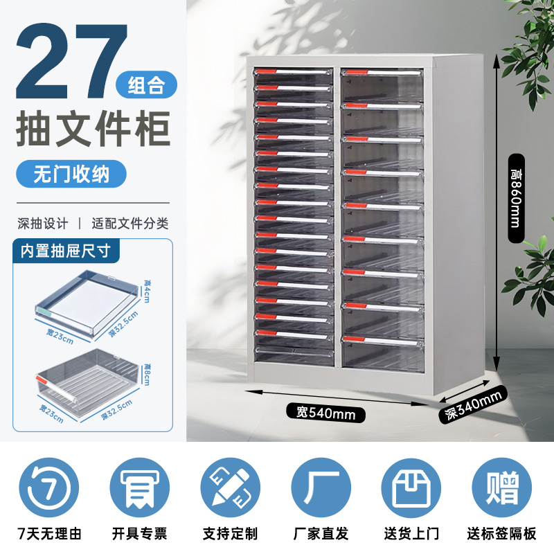 汉诺鑫威文件柜抽屉式多层a4资料收纳柜美甲柜A4文件抽屉柜系列9+18无门