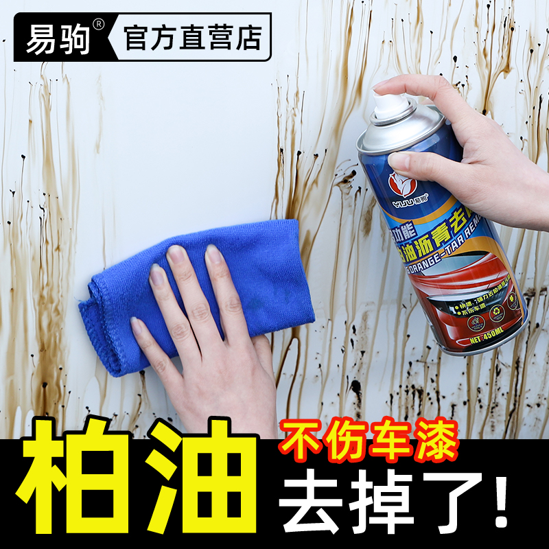 [补贴10%]柏油清洗剂白色汽车用沥青清洁剂去除剂除胶漆面强力去污洗车液高清大图
