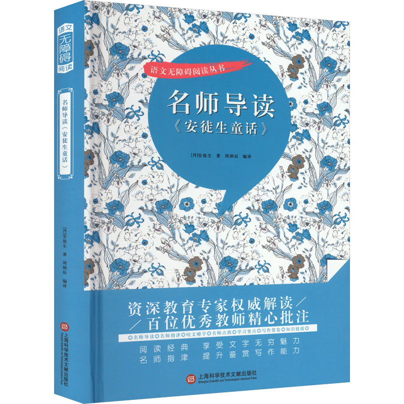 [M]名师导读《安徒生童话》-9787543986053高清大图
