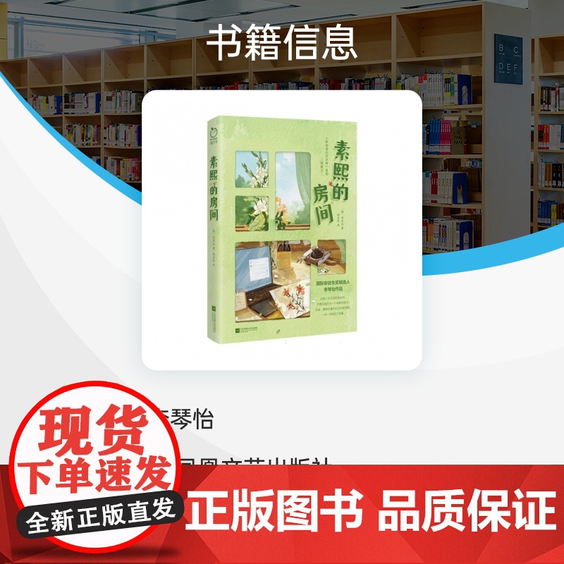 素熙的房间高清大图