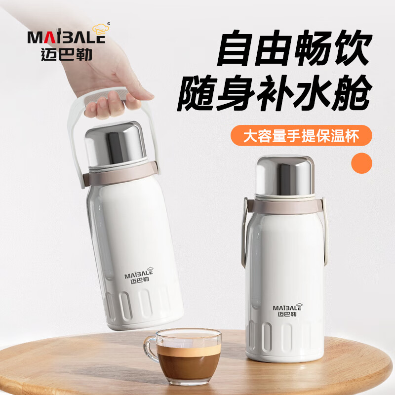 迈巴勒不锈钢保温水杯便携简约设计长效锁温大容量水具