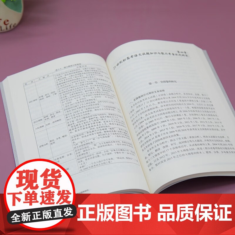 21世纪初高考语文命题变化趋势研究 魏凤英 著 高考高清大图