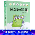 想念一棵树-笨狼的故事第一辑单本 【正版】老师笨狼的故事全套8册注音版一年级二年级全集汤素兰第一辑湖南少年儿童辑级】