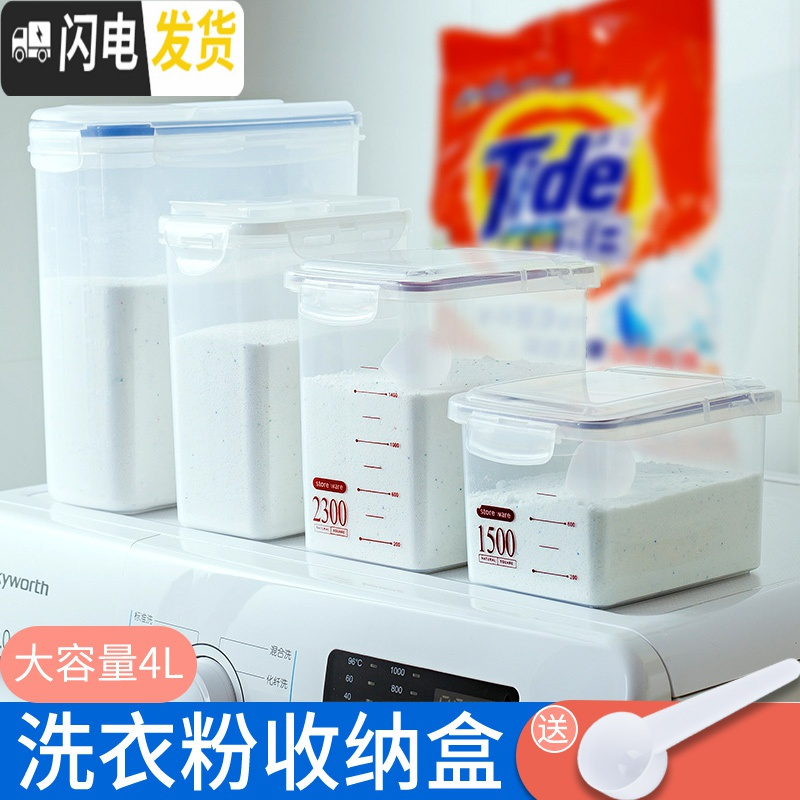 三维工匠家用洗衣粉桶收纳盒大号有盖收纳桶储物罐专用瓶装洗衣粉的盒子高清大图