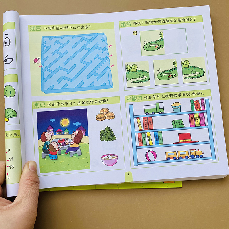 [正版]全脑开发思维训练书5-6岁幼儿童3000个游戏玩出超级大脑左右脑开发大脑智力提升六岁孩子观察力专注力逻辑规律学