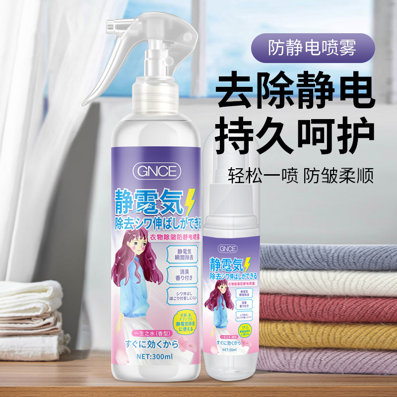 [防静电喷雾50ml/瓶]秋冬除静电喷雾防静电衣物柔顺去静电喷雾家用毛衣A1918苏宁极物