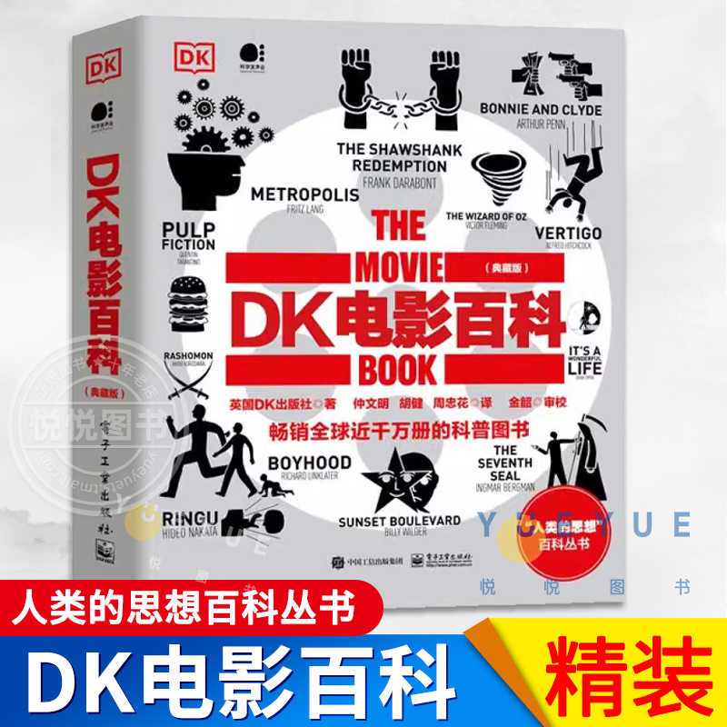 DK科学知识百科(精) [正版]DK数学百科(全彩)DK园艺百科全书DK艺术设计百科古典音乐百科人体科学百科DK野外生存