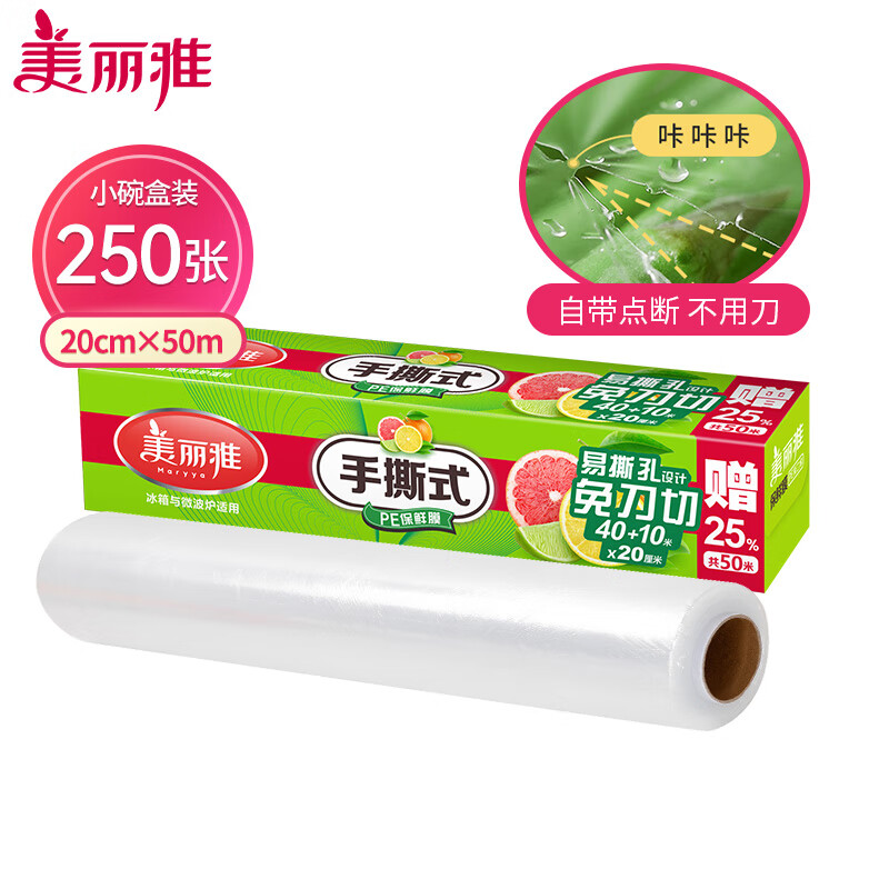 美丽雅 一次性保鲜膜小号20cm*50米食品级断点式易粘碗耐高温微波炉冰箱 62030