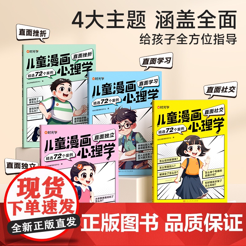 时光学]儿童漫画心理学全套4册让孩子赢在表达儿童漫画书3-6岁培养儿童小学生社交力自信力全彩绘本成长性格情绪管理心理阅读高清大图