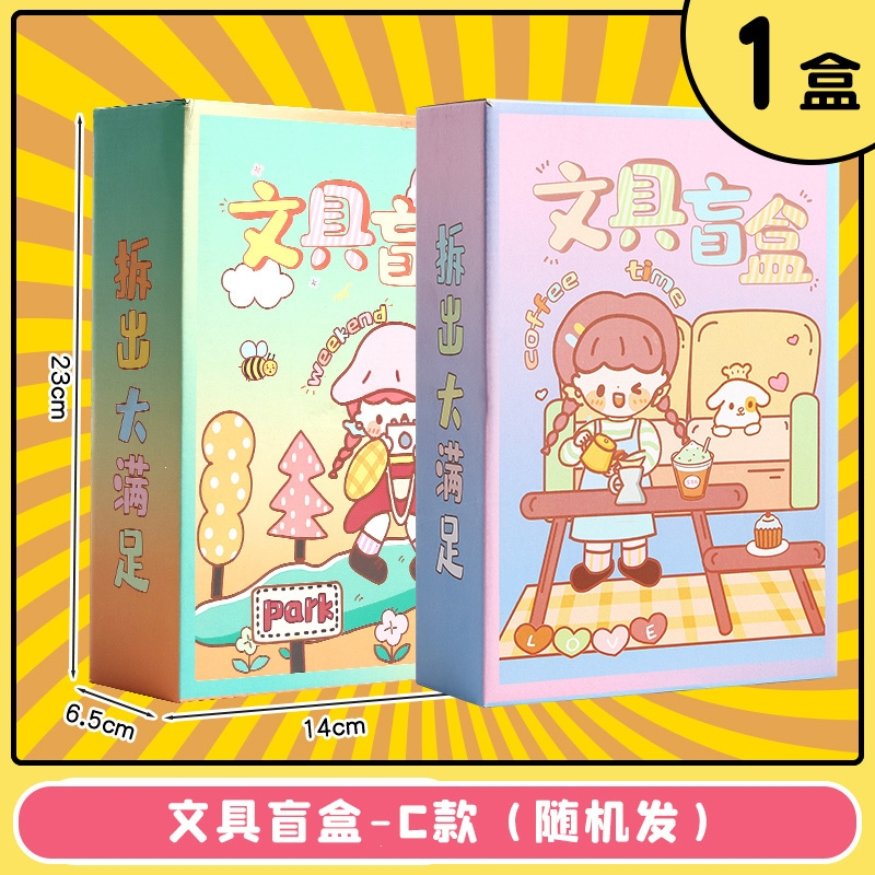 文具盲盒文具套装学习用品开学大礼包小学生二一年级奖品礼盒礼品套盒