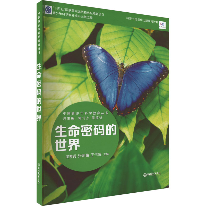 【M】生命密码的世界-9787572232305