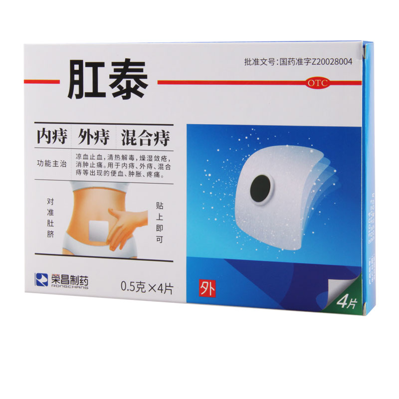 荣昌制药 肛泰贴4 片
