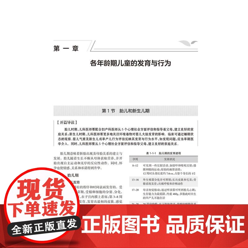 发育与行为儿科学 第2版 各年龄期儿童的发育与行为 胎儿与新生儿期 婴幼儿期 主编 金星明 静进 人民卫生出版社高清大图