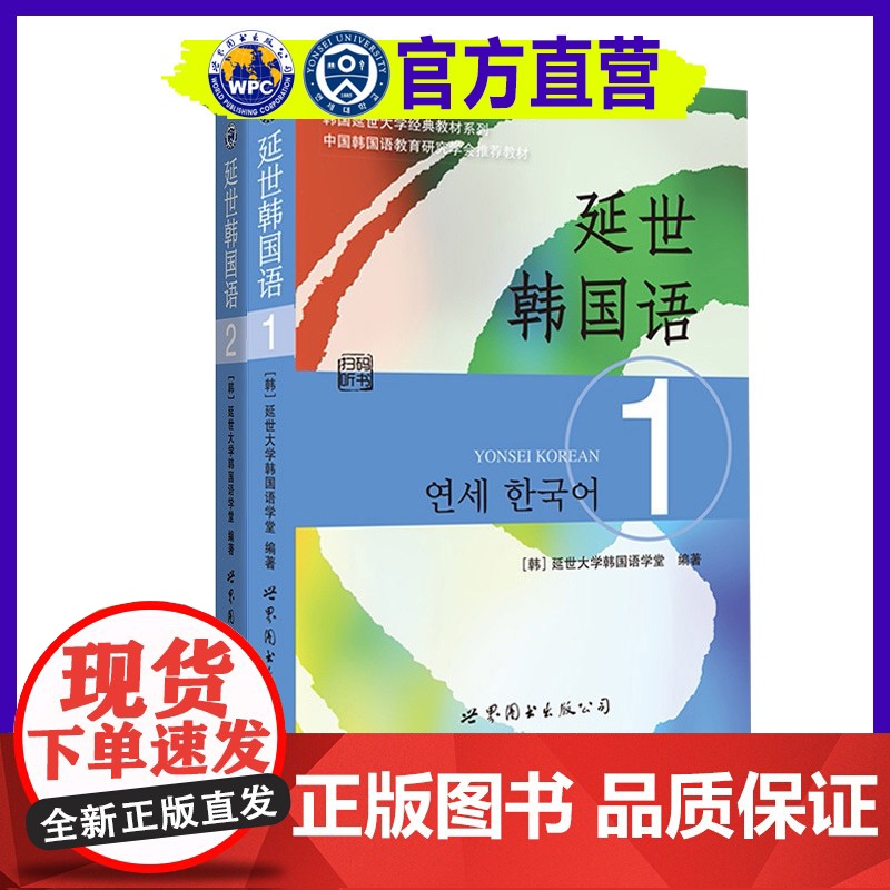 [韩国语教材 学生老师专属优惠]1-2-3-4-5-6高清大图