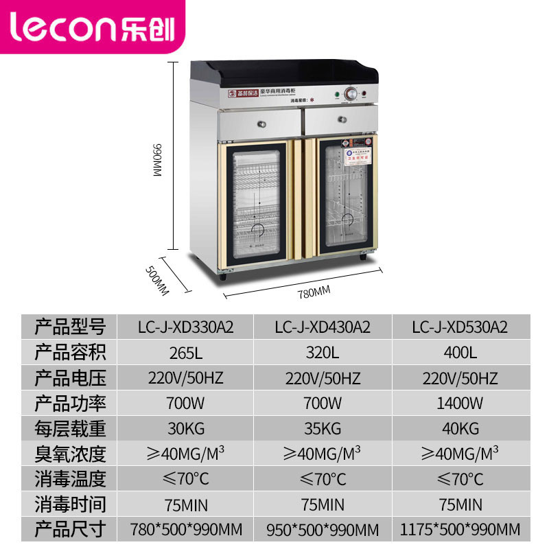 乐创(lecon) 商用多功能热风循环消毒柜LC-J-XD430A2 展示式 双门 320L