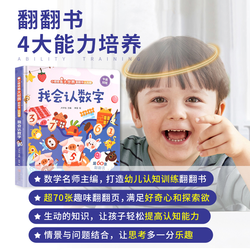 我会认颜色 [正版]我会认数字绘本幼儿园阅读书籍 小眼睛看大世界翻翻书情景认知书籍 一岁半两岁三岁宝宝书本早教撕不烂1-高清大图