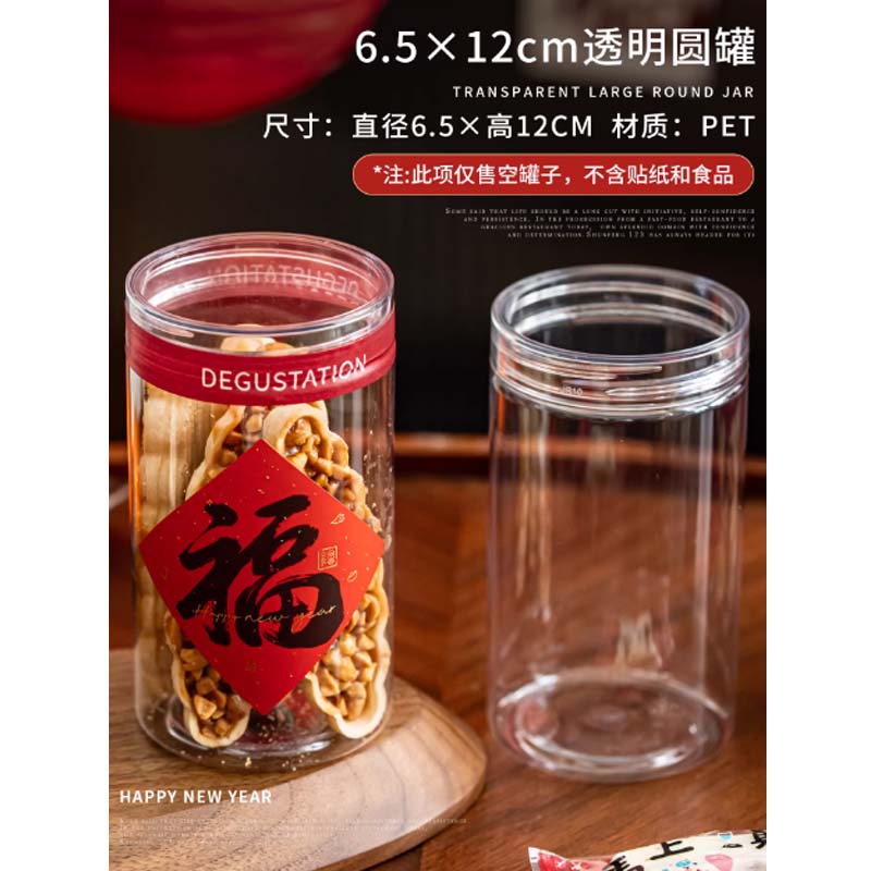 透明罐 6.5x12透明圆罐6个