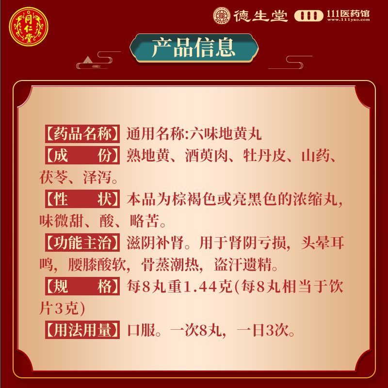 [10盒]同仁堂六味地黄丸120丸/盒*10盒肾阴亏损头晕耳鸣腰膝酸软盗汗遗精