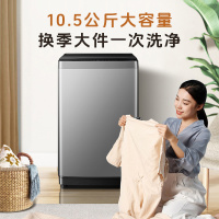 海信(Hisense)波轮洗衣机全自动 10.5公斤大容量波轮 家用租房宿舍 除螨洗智能洗金属机身HB105DC59