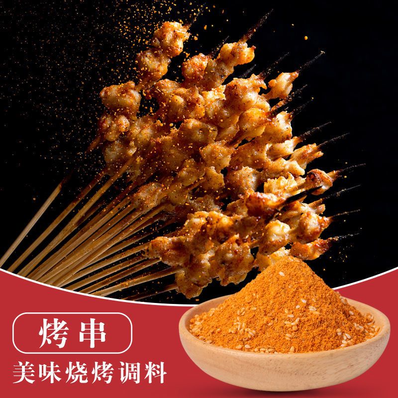 烧烤撒料烧烤料调料烧烤粉家用孜然粉羊肉串油炸刷料烤肉蘸料腌料