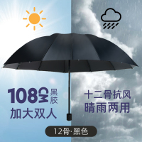 [补贴10%]十二骨手动超大号雨伞男加固折叠伞三人伞晴雨两用防晒伞太阳伞女