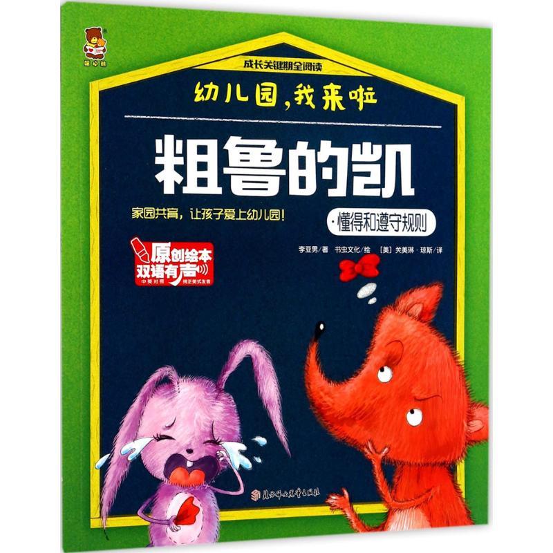 正版新书】粗鲁的凯李亚男9787558513510