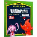 粗鲁的凯