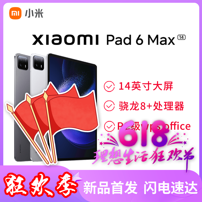 小米平板6 MAX 14英寸大屏 高端移动办公娱乐平板电脑 8G+256G银色高清大图