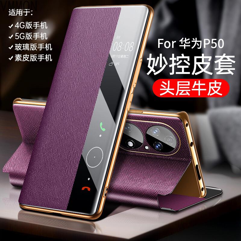 VMONN华为p50pro手机壳真皮翻盖p50全包防摔保护套por外壳限量版十男士手机套_442_393_740_129 (现货)p50【罗兰紫】头层牛皮(支撑款)