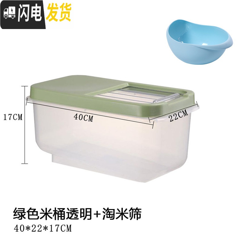 三维工匠装米桶家用15斤米箱储米罐米缸面桶米面收纳箱米盒子储米箱米盒收纳桶 绿色+淘米筛【透明箱体】【15斤装】