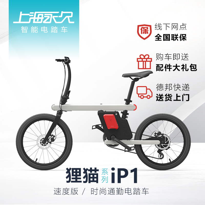 永久狸猫iP1电踏车36v锂电池助力车男女士小型成人代步脚踏电动车