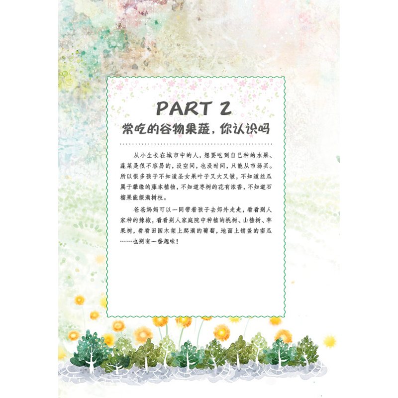 [正版]带孩子认花草 读诗词 早教亲子唐诗宋词 古诗词大全集国学经典书籍宋词三百首古诗词中国诗词大会古诗词鉴赏高清大图