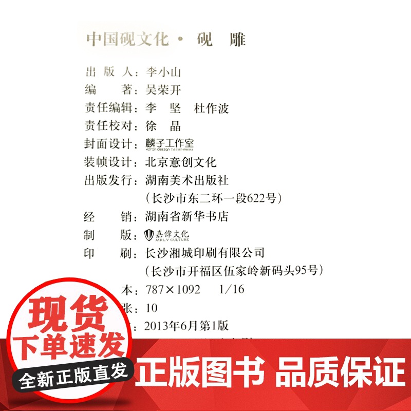 正版 中国砚文化-砚雕 古砚歙砚温故泥砚遗韵砚林集说赝砚考中国名砚 红丝砚 名砚珍藏 砚林煮酒砚台湖南美术出版社店高清大图